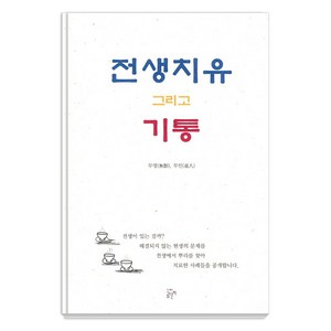 [곰단지]전생치유 그리고 기통, 곰단지