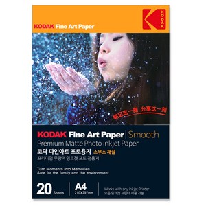 코닥 파인아트 스무스 포토용지 230g 20p, 1개, A4