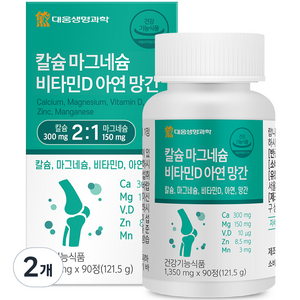 대웅생명과학 칼슘 마그네슘 비타민D 아연 망간 121.5g, 2개, 90정