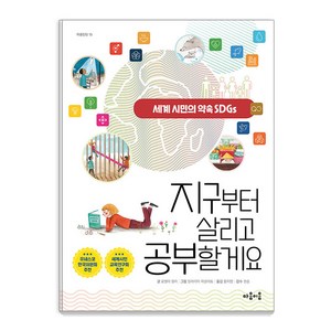 [마음이음]지구부터 살리고 공부할게요 - 마음틴틴 15, 마음이음, 로쎌라 쾰러