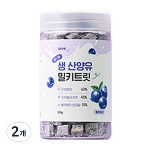 아르르 반려동물 산양유 밀키트릿 동결건조 간식, 혼합맛(치즈/블루베리), 55g, 2개