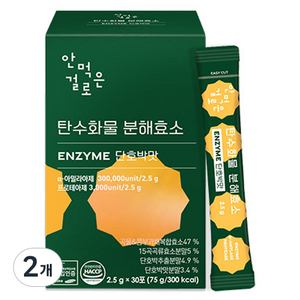 안먹은걸로 탄수화물 분해효소 단호박맛 30p, 75g, 2개