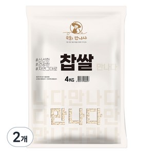 곡물을 만나다 찹쌀, 4kg, 2개