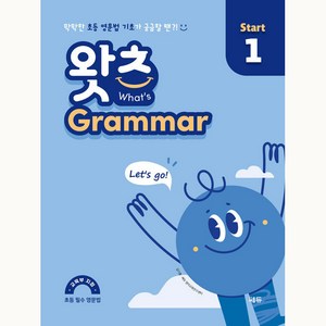 초등 필수 영문법 왓츠 Grammar Start, 쎄듀, 1