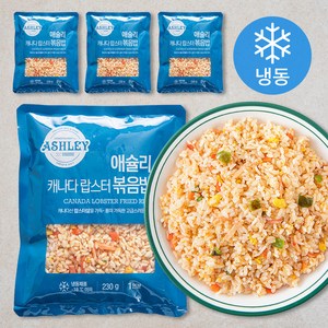 애슐리 캐나다 랍스터볶음밥 4인분 (냉동), 920g, 1개