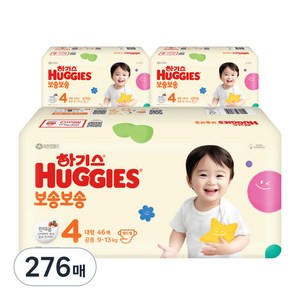 하기스 NEW 보송보송 밴드형 기저귀 공용, 4단계, 276매