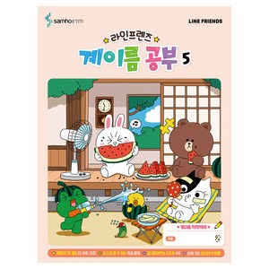 라인프렌즈 계이름공부 5, 삼호ETM, 콘텐츠기획개발부