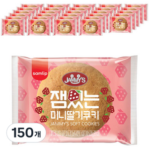 삼립 잼있는 미니딸기쿠키, 16g, 150개