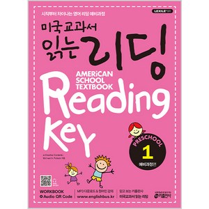 미국교과서 읽는 리딩 Reading Key Preschool 예비과정편 1, 키출판사, 미국교과서 읽는 시리즈