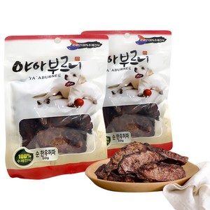 야아부르니 강아지 순 한우허파 수제간식, 소고기, 50g, 2개