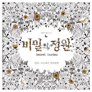 비밀의 정원:안티-스트레스 컬러링북, 클, 조해너 배스포드