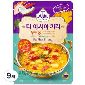 티아시아키친 푸팟퐁 커리 분말, 100g, 9개