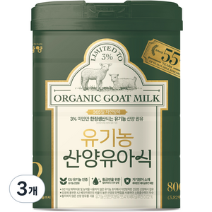 유기농 산양유아식 2단계 6~12개월, 3개, 800g