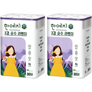 한예지 3겹 순수 라벤더 천연펄프 고급롤화장지, 25m, 30롤, 2개