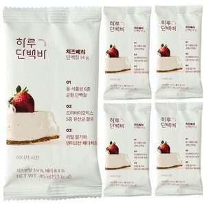 프로틴방앗간 치즈베리 하루 단백질바, 45g, 5개