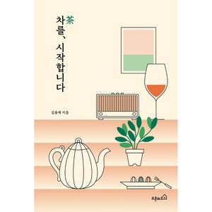 차를 시작합니다, 오픈하우스, 김용재