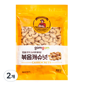 곰곰 볶음 캐슈넛, 300g, 2개