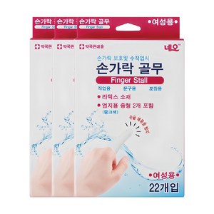 네오메디칼 여성용 손가락 골무 22p, 3개