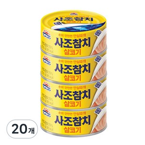 사조 살코기 참치, 150g, 20개