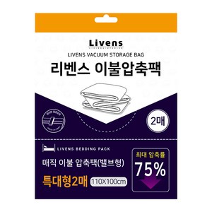 리벤스 매직 밸브형 이불 압축팩, 2개입, 1개