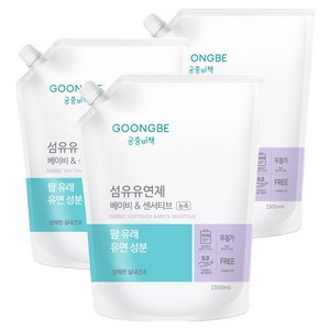 궁중비책 고농축 섬유유연제 베이비 & 센서티브 캡리필형, 3개, 1500ml