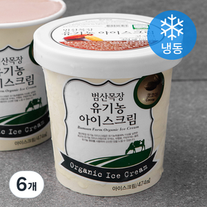 범산목장 유기가공식품인증 아이스크림 코코아 (냉동), 474ml, 6개