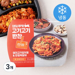 쿠캣 렌지 고기고기 반찬 돼지고기김치찜 & 한입떡갈비 (냉동), 160g, 3개