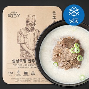 설성목장 한우 고기곰탕 (냉동), 500g, 1개