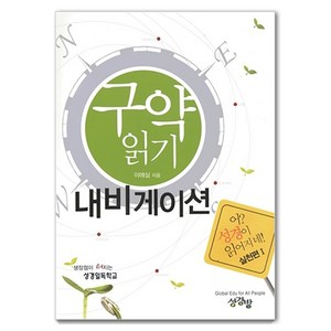 구약 읽기 내비게이션, 성경방