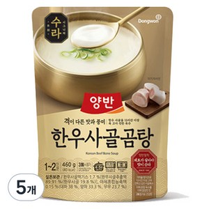 양반 한우사골곰탕, 460g, 5개