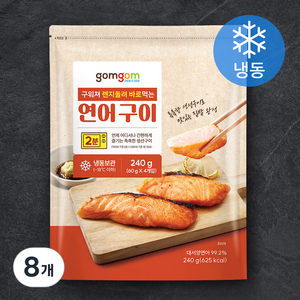 구워져 렌지돌려 바로먹는 연어 구이, 60g, 8개