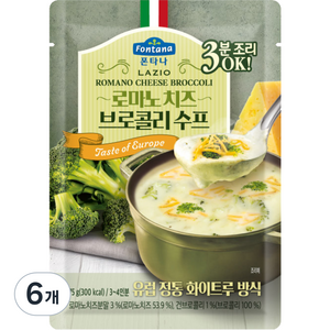 폰타나 라치오 로마노 치즈 브로콜리 수프 파우치, 75g, 6개