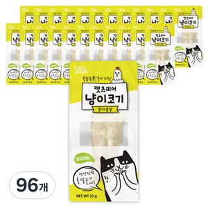 캣츠미어 냥이코기 닭가슴살 고양이 간식, 오리지날, 22g, 96개