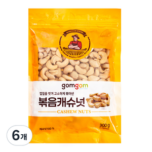 곰곰 볶음 캐슈넛, 300g, 6개