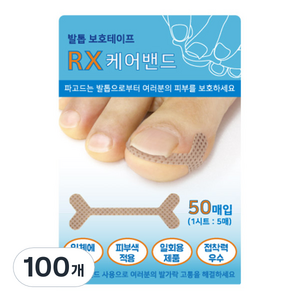 링쿠 RX 케어밴드, 100개