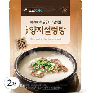 집으로온 서울식 양지설렁탕, 500g, 2개