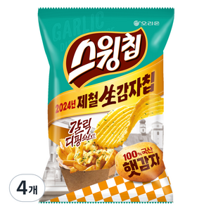 오리온 스윙칩 갈릭디핑소스맛 햇감자, 124g, 4개