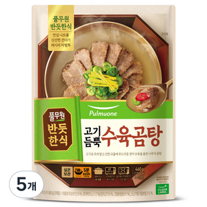 풀무원 반듯한식 고기듬뿍 수육곰탕, 5개, 460g