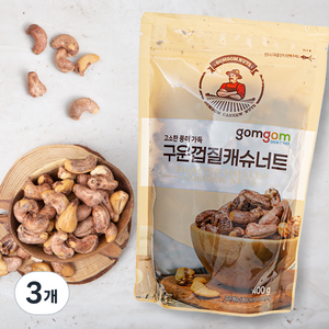 곰곰 구운껍질캐슈너트, 400g, 3개