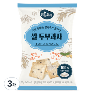 맑은물에 국산 두부와 쌀가루가 들어간 쌀 두부과자, 50g, 3개