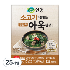 신송 소고기가 들어있는 칼칼한 아욱 즉석 된장국, 10g, 25개