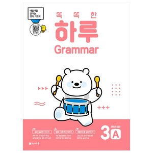 똑똑한 하루 Grammar 3B 초등 5학년 영어(2022):매일매일 쌓이는 영어 기초력, 초등5학년, 천재교육, 3A