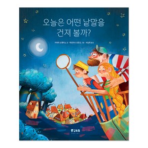 오늘은 어떤 낱말을 건져 볼까?, 피카주니어, 키아라 소렌티노, 피카 그림책 14