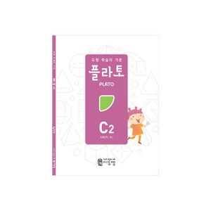 도형 학습의 기준 플라토, 수학, 초등 3학년/C2