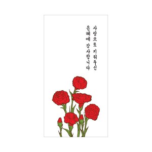 어버이날 카네이션 문구 스티커, 은혜에 감사합니다, 200개
