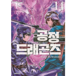 공정 드래곤즈, 대원씨아이, 14권