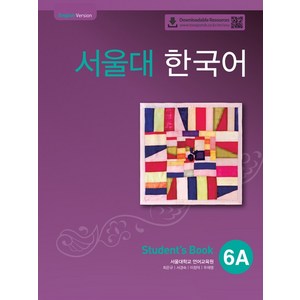 서울대 한국어 6A Student's book(QR 버전), 서울대 한국어 6A Student's book(QR.., 서울대학교 언어교육원(저), 투판즈