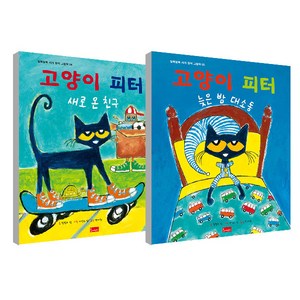 고양이 피터 : 새로온친구 + 늦은밤대소동 세트, 봄이아트북스