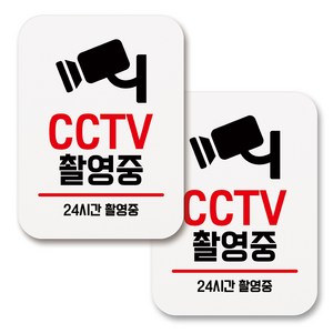 부착용 생활 문구 안내 표지판 사각, 007 CCTV 촬영중 (화이트), 2개