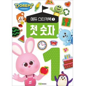 도레미 프렌즈 에듀 스티커북1 첫 숫자, 1, 로이북스, 상세 설명 참조